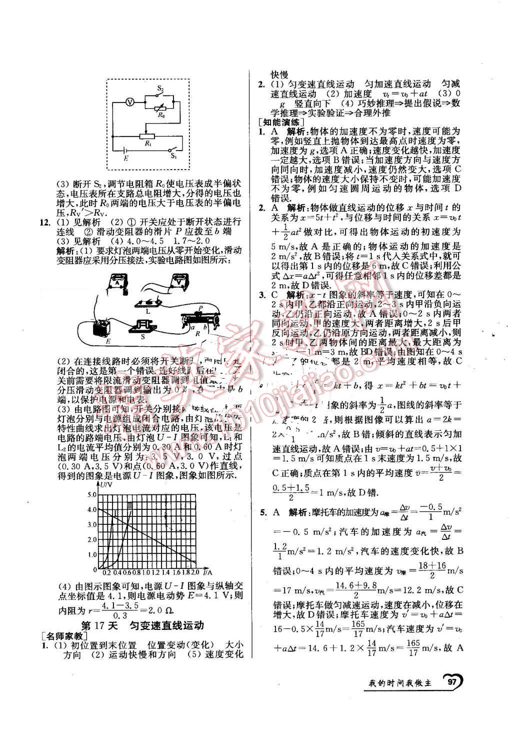 2016年最高考假期作業(yè)精彩60天我的時間我做主高一物理 第21頁