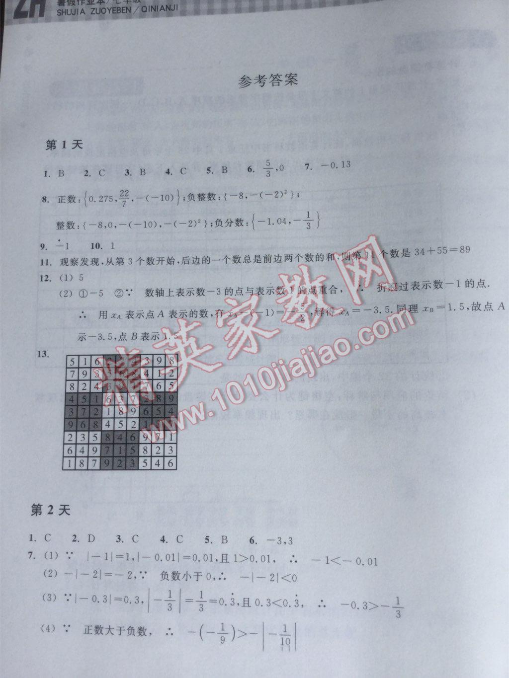 2015年暑假作业本七年级数学浙教版浙江教育出版社 第25页