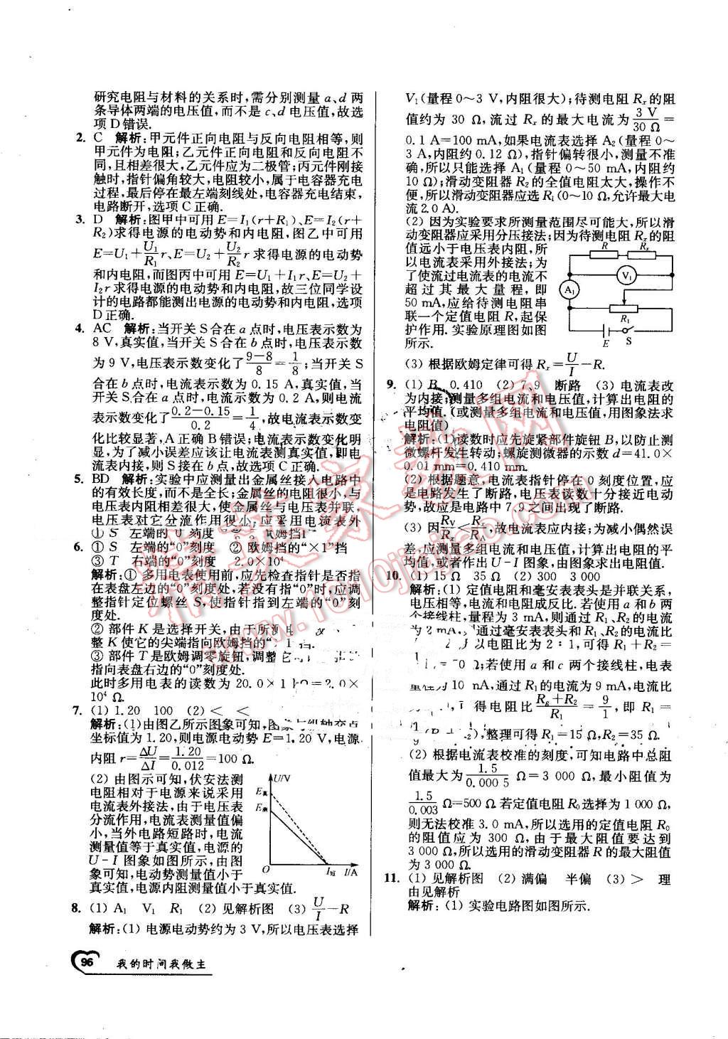 2016年最高考假期作業(yè)精彩60天我的時(shí)間我做主高一物理 第20頁