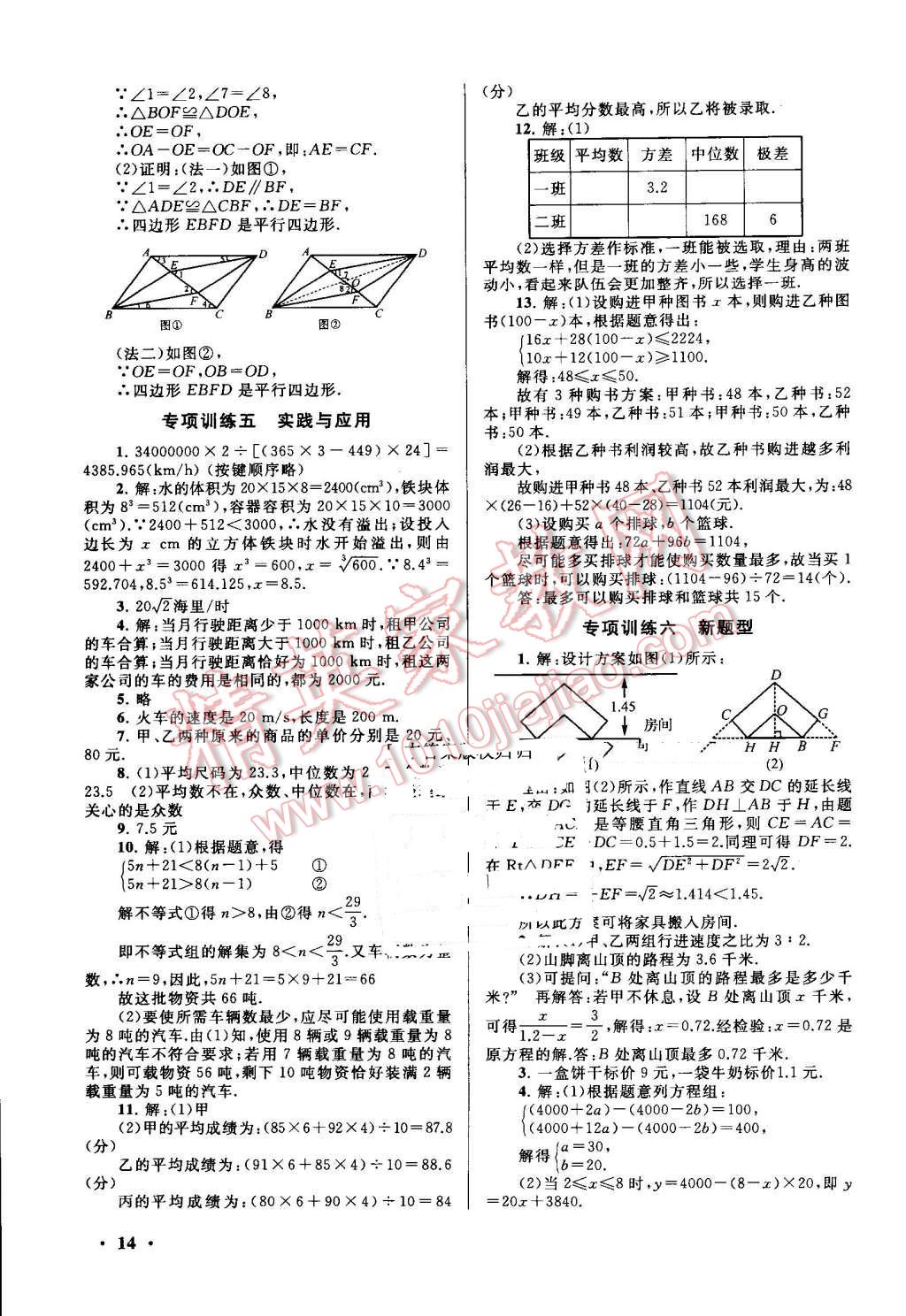 2016年暑假大串联八年级数学北师大版 第14页