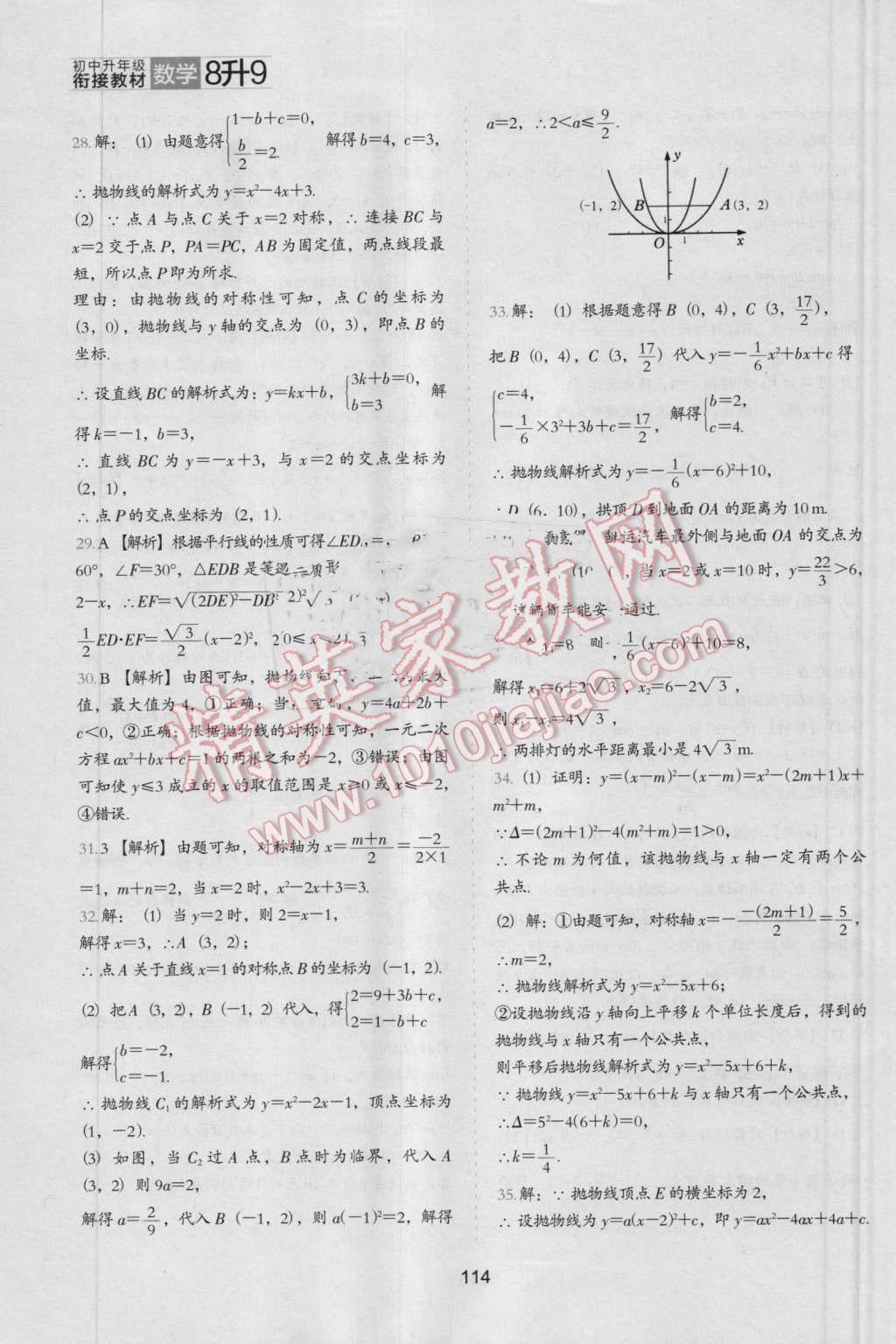 2016年鹰派教辅初中升年级衔接教材8升9年级数学 第13页