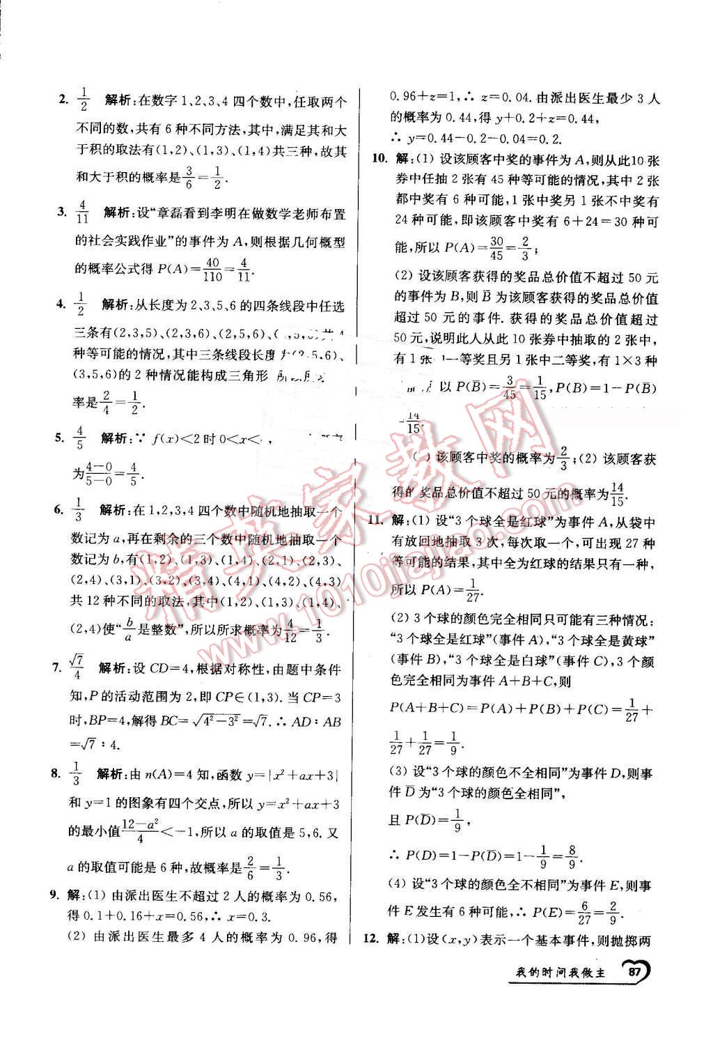 2016年精彩60天我的時間我做主高一數(shù)學 第19頁