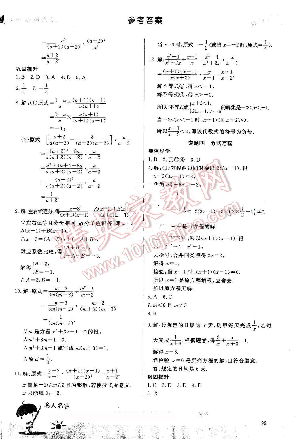 2016年輕松暑假復(fù)習(xí)加預(yù)習(xí)七年級(jí)升八年級(jí)數(shù)學(xué) 第20頁