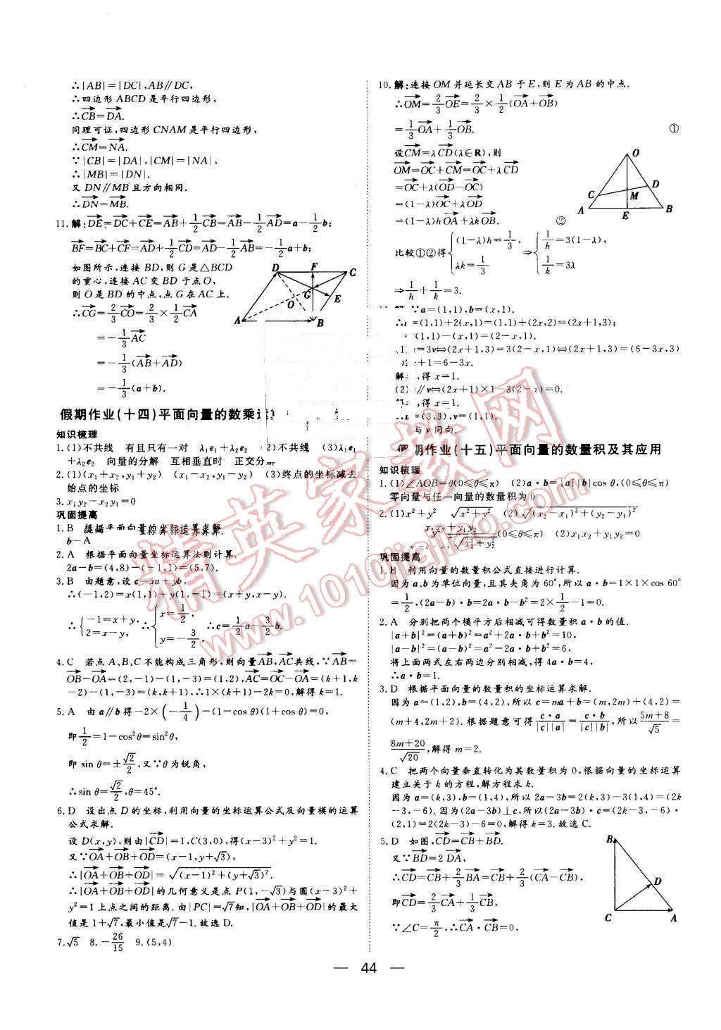 2016年假日氧吧快樂假日精彩生活高一年級(jí)數(shù)學(xué)必修3必修4 第8頁