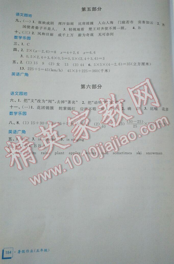 2015年暑假作業(yè)五年級(jí)合訂本教育科學(xué)出版社 第6頁(yè)