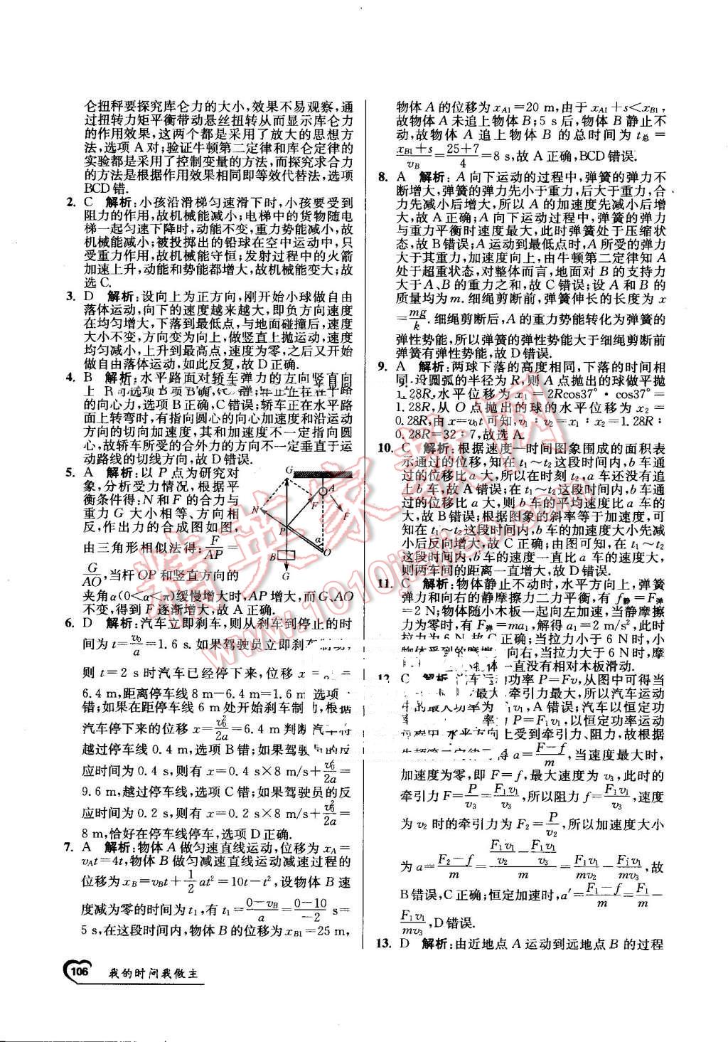 2016年最高考假期作業(yè)精彩60天我的時間我做主高一物理 第30頁