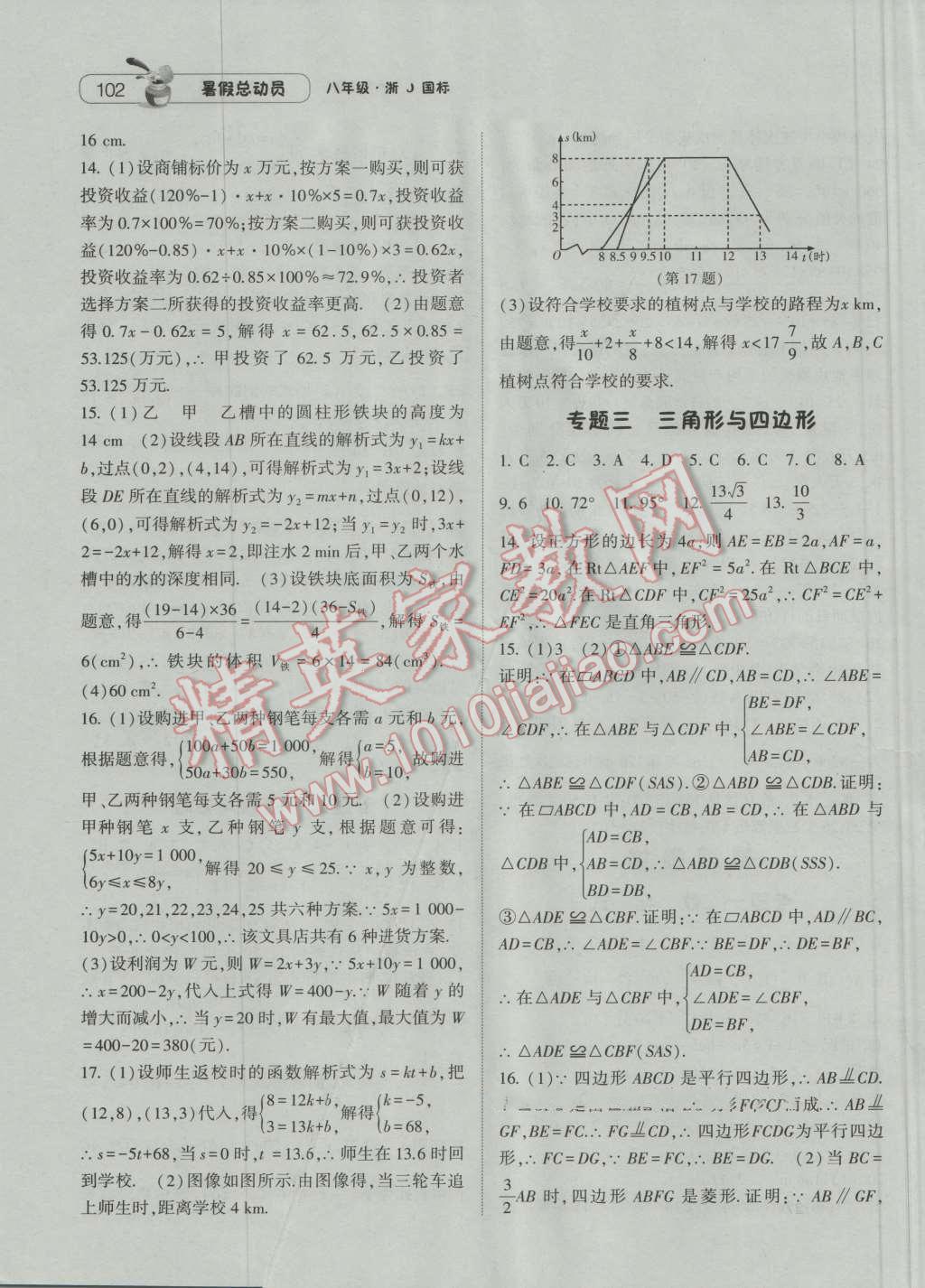 2016年暑假总动员8年级升9年级数学浙教版宁夏人民教育出版社 第12页