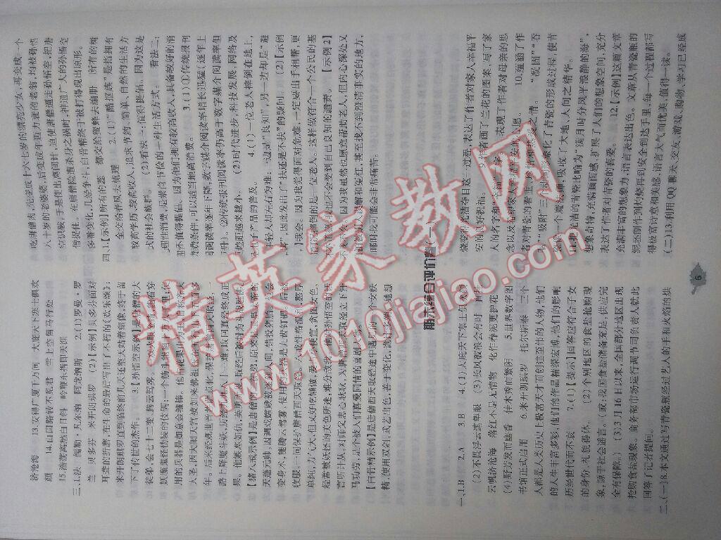 2016年基礎訓練八年級語文下冊人教版河南省內使用 第69頁