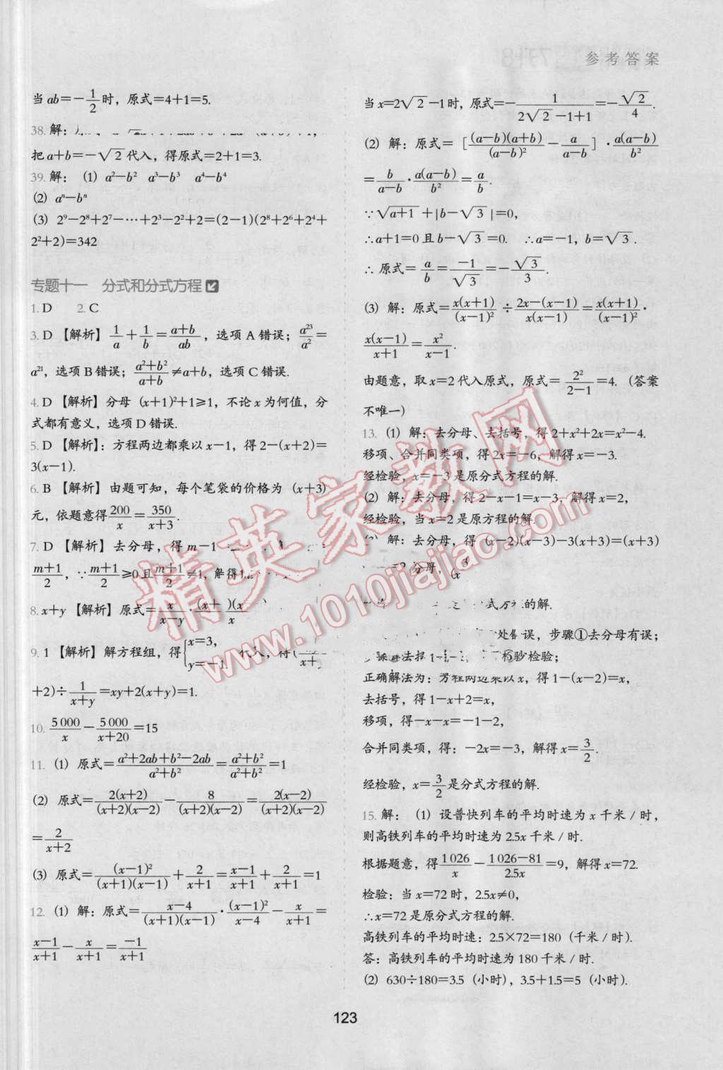 2016年鷹派教輔初中升年級銜接教材7升8年級數(shù)學 第18頁