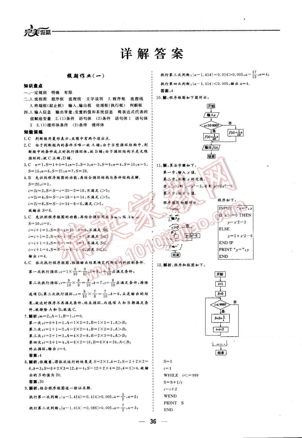 2016年非常完美完美假期暑假作業(yè)高一數(shù)學(xué) 第1頁