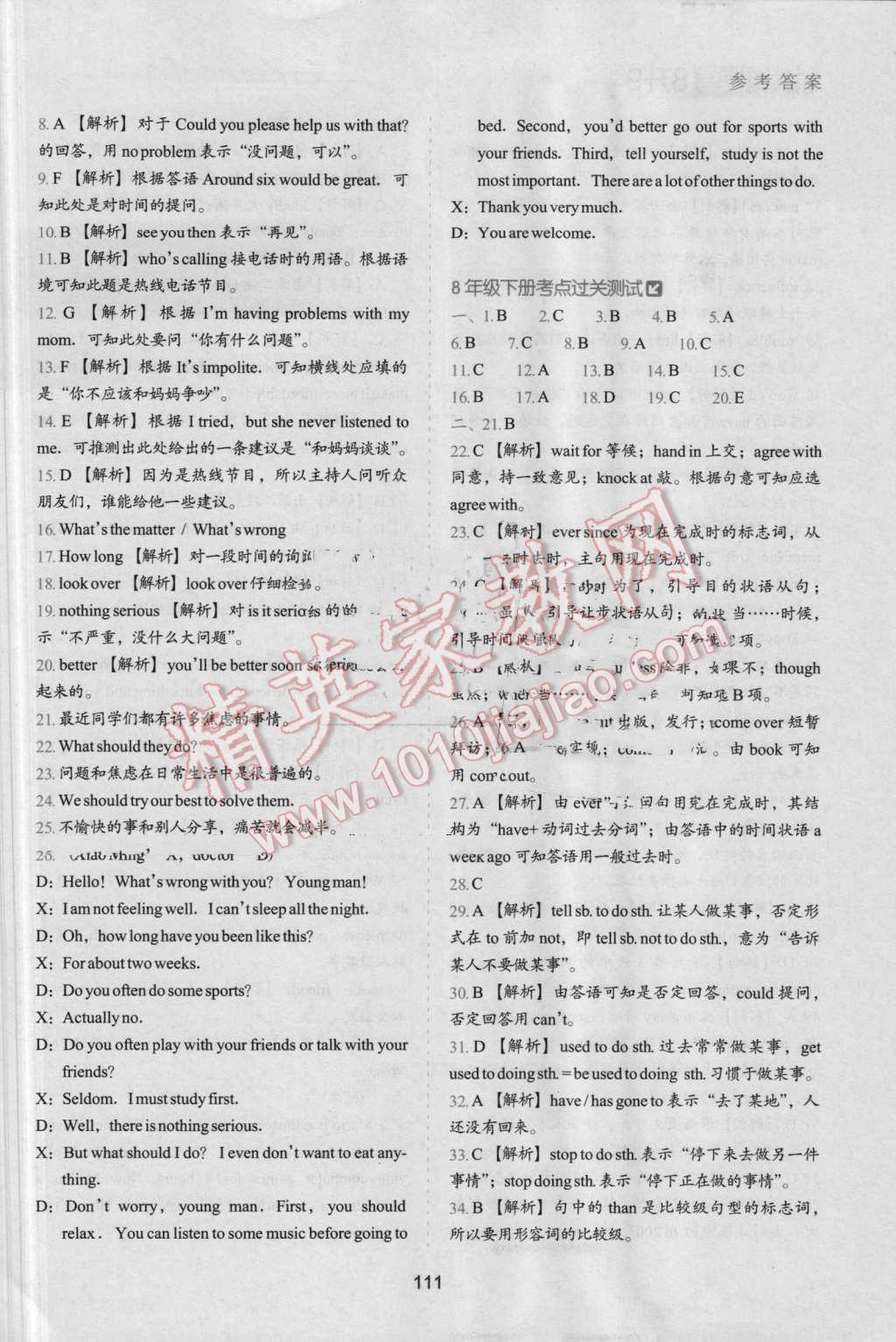 2016年鷹派教輔初中升年級銜接教材8升9年級英語 第7頁