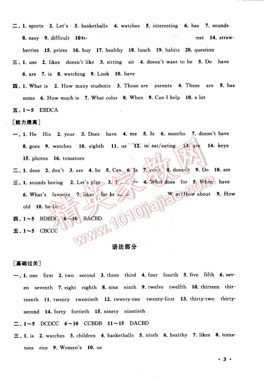 2016年暑假大串联七年级英语人教版 参考答案第103页