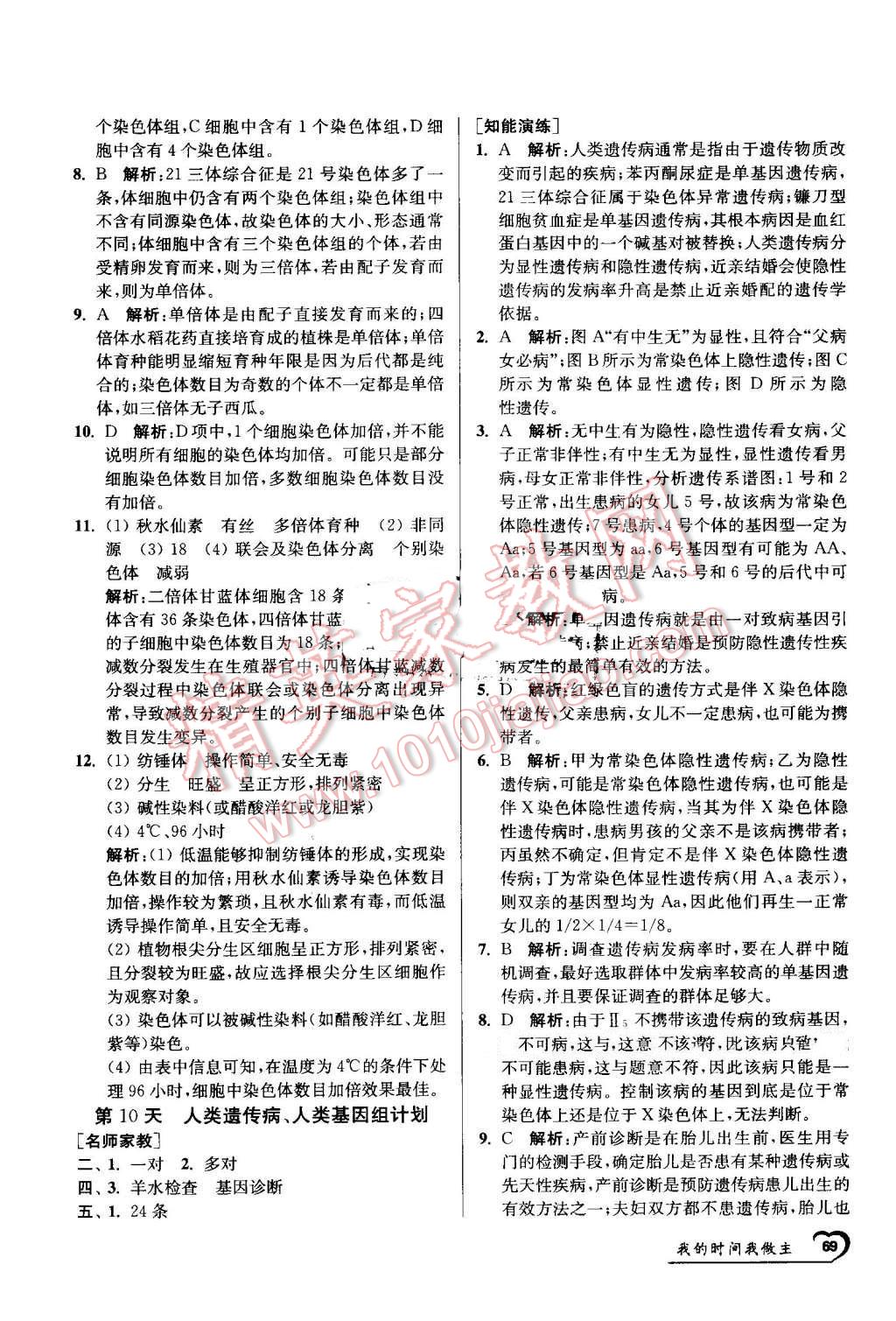 2016年最高考假期作業(yè)精彩60天我的時間我做主高一生物 第9頁