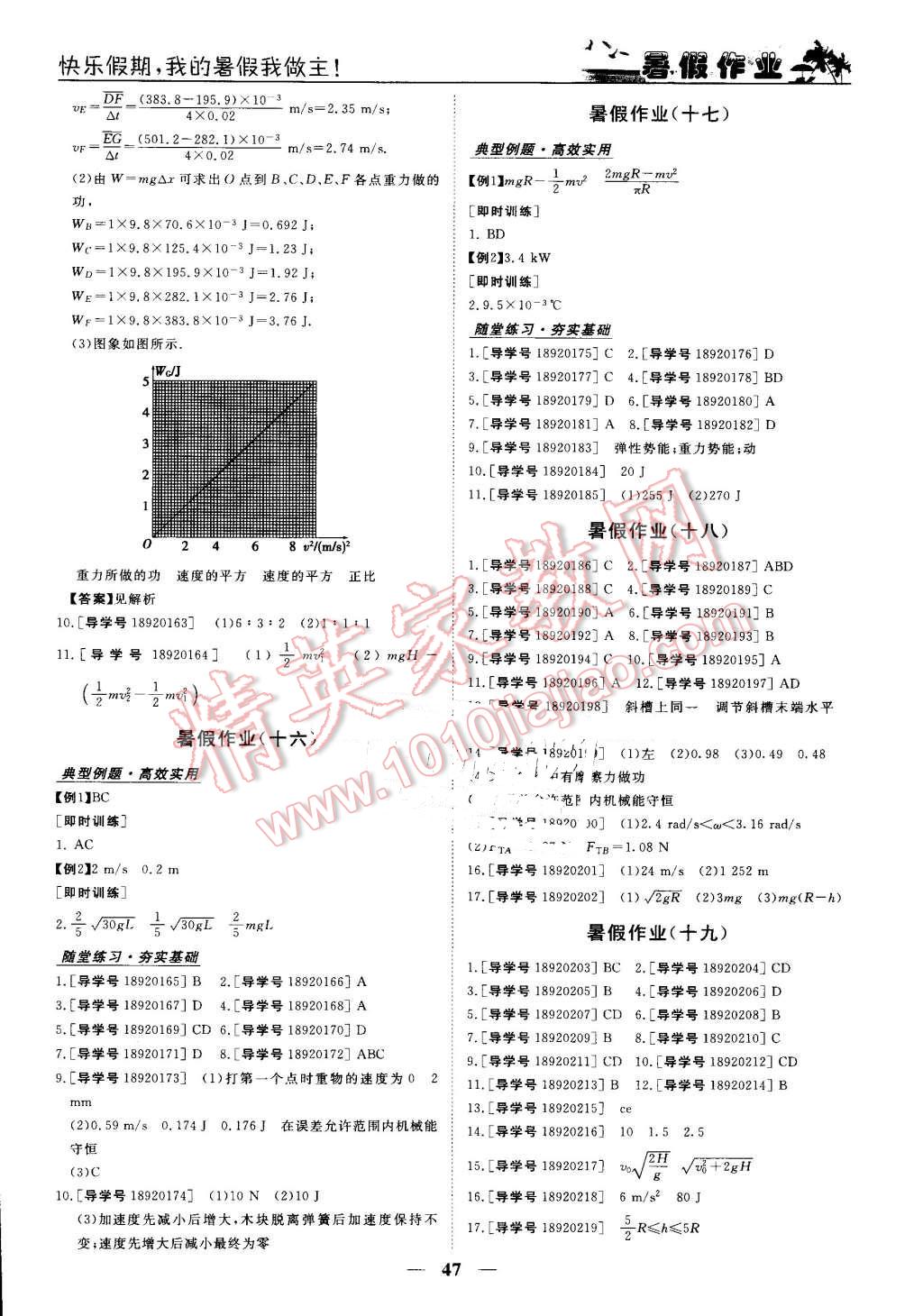 2016年優(yōu)化方案暑假作業(yè)歡樂(lè)共享快樂(lè)假期高一物理 第4頁(yè)