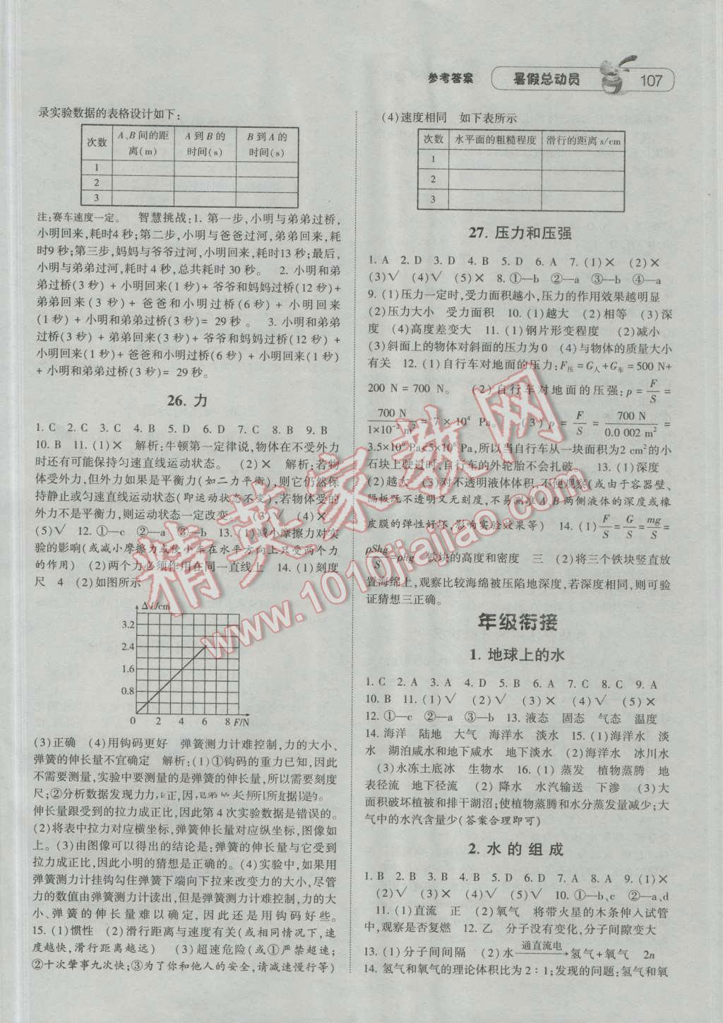 2016年暑假总动员7年级升8年级科学浙教版宁夏人民教育出版社 第5页