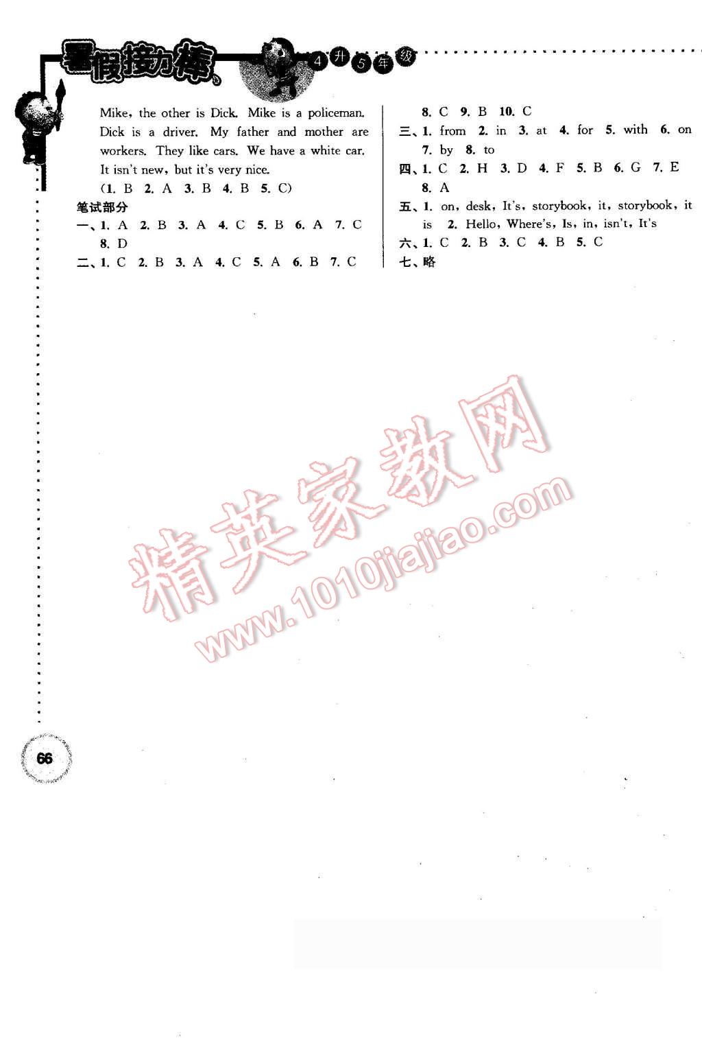 2016年小學(xué)英語(yǔ)暑假接力棒四升五年級(jí) 第6頁(yè)