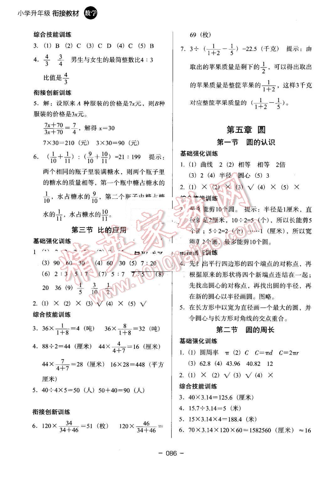 2016年鷹派教輔小學(xué)升年級銜接教材5升6年級數(shù)學(xué) 第5頁