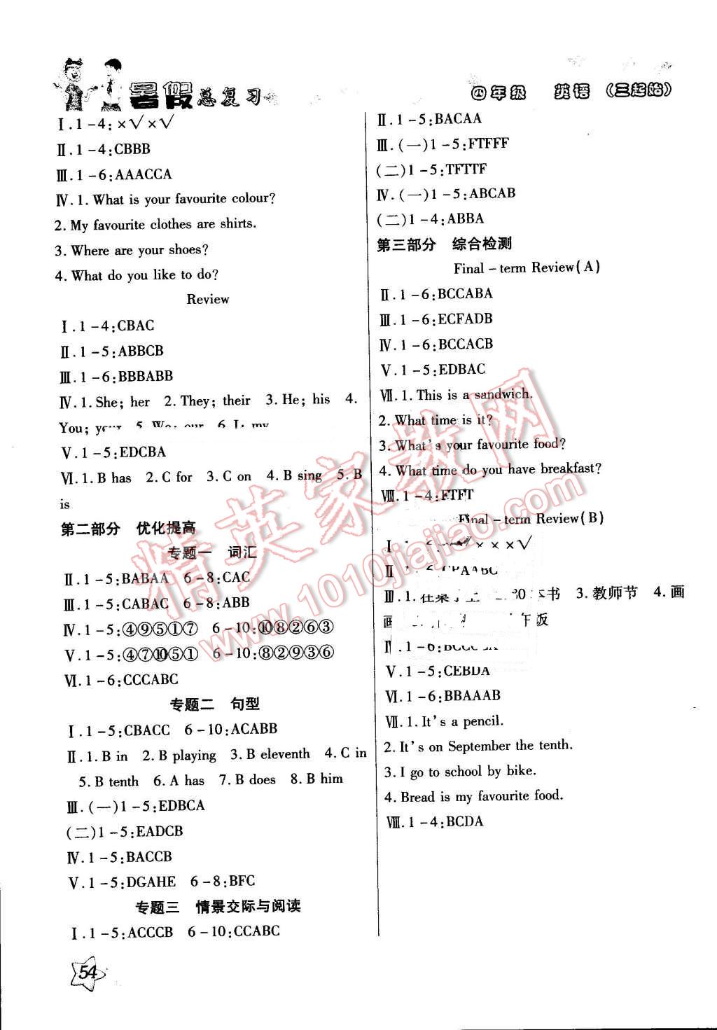 2016年轻松总复习假期作业四年级英语沪教版三起 第3页