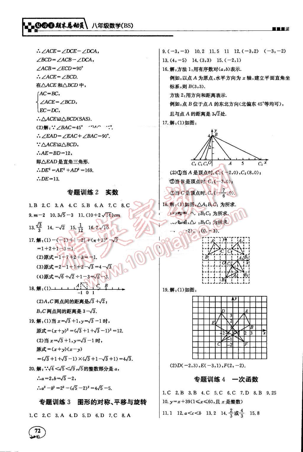 2016年浩鼎文化學年復習王八年級數(shù)學北師大版 第7頁