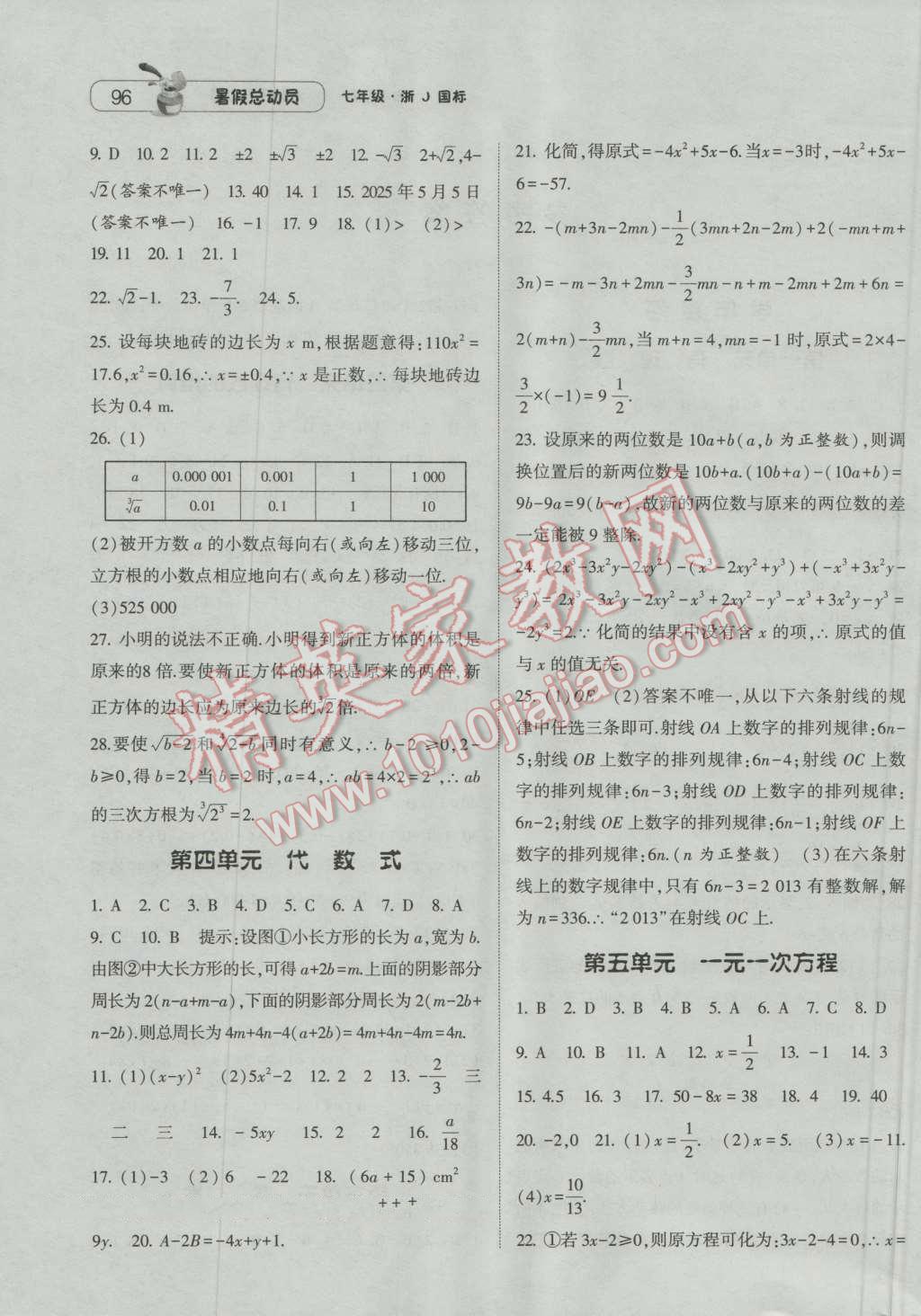 2016年暑假总动员7年级升8年级数学浙教版宁夏人民教育出版社 第2页