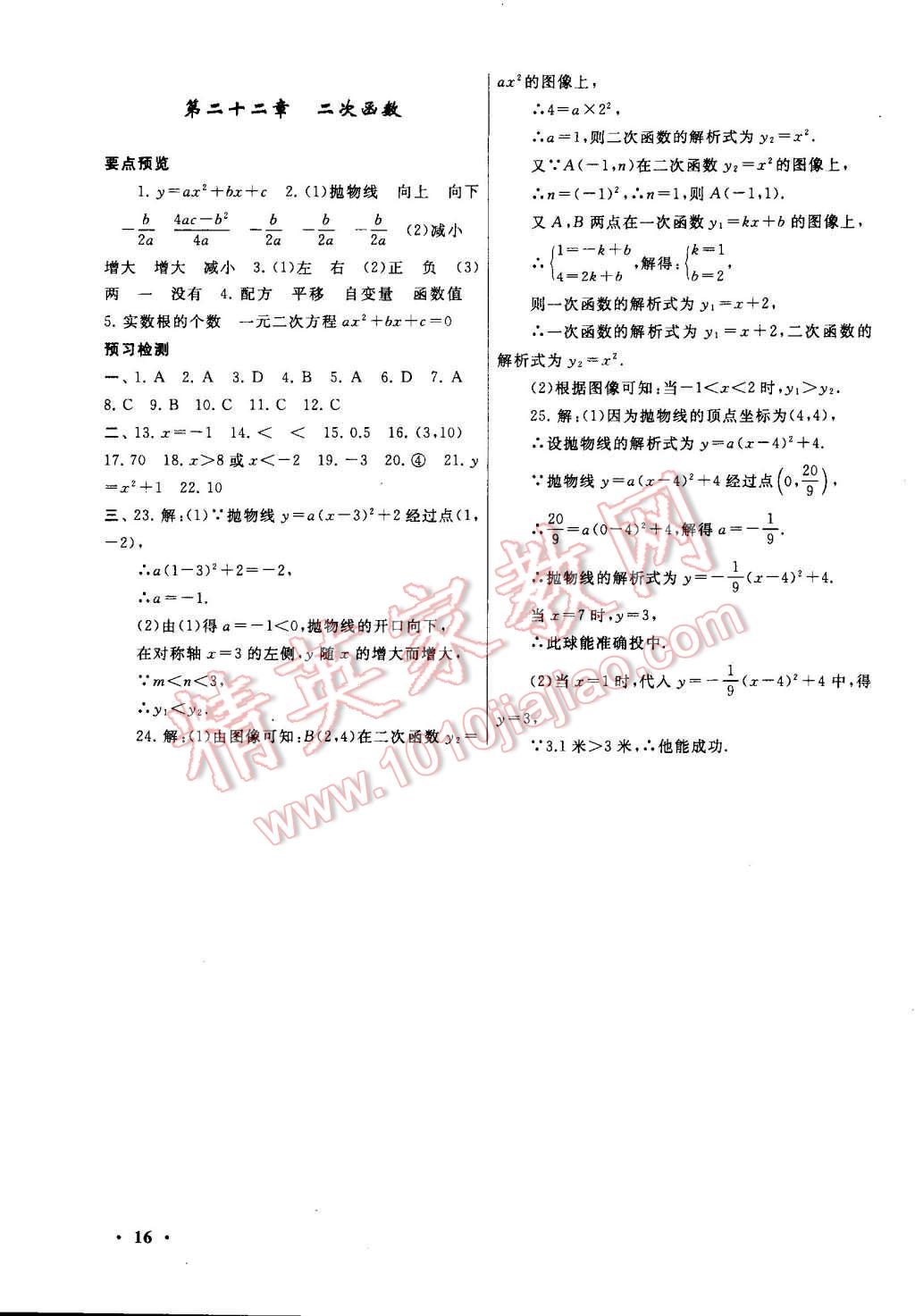 2016年暑假大串聯(lián)八年級(jí)數(shù)學(xué)人教版 第16頁(yè)