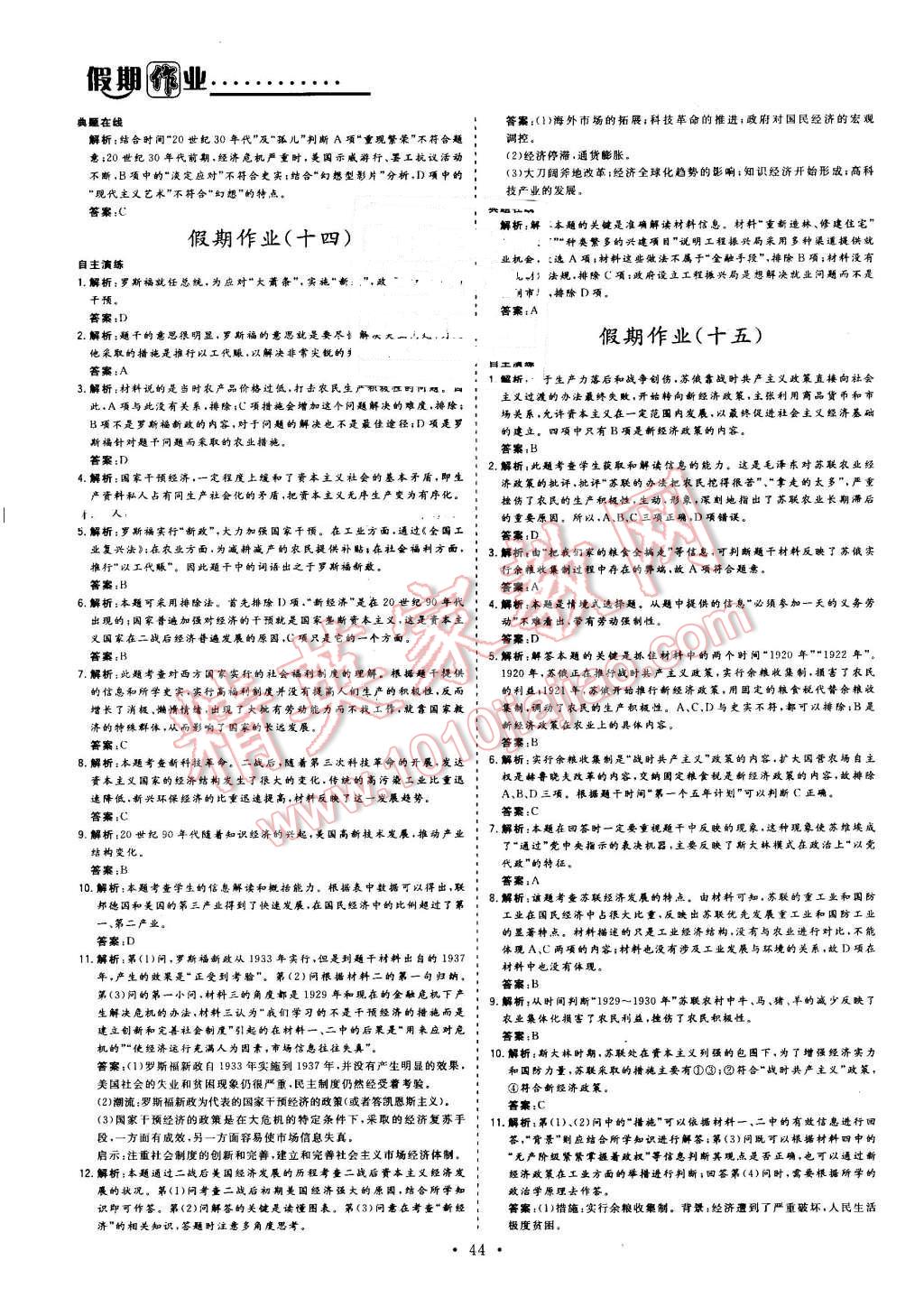 2016年假日氧吧快樂假日精彩生活高一年級歷史 第8頁