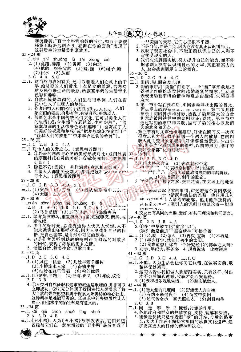 2016年培優(yōu)假期快樂練暑假作業(yè)七年級語文人教版 第2頁