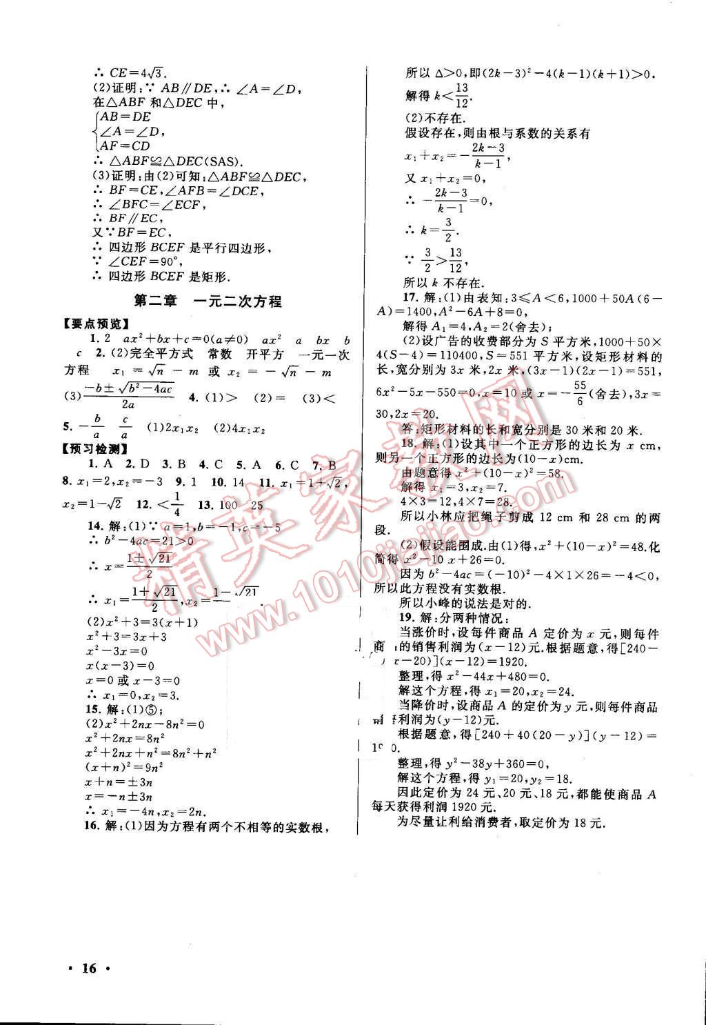 2016年暑假大串聯(lián)八年級數(shù)學(xué)北師大版 第16頁