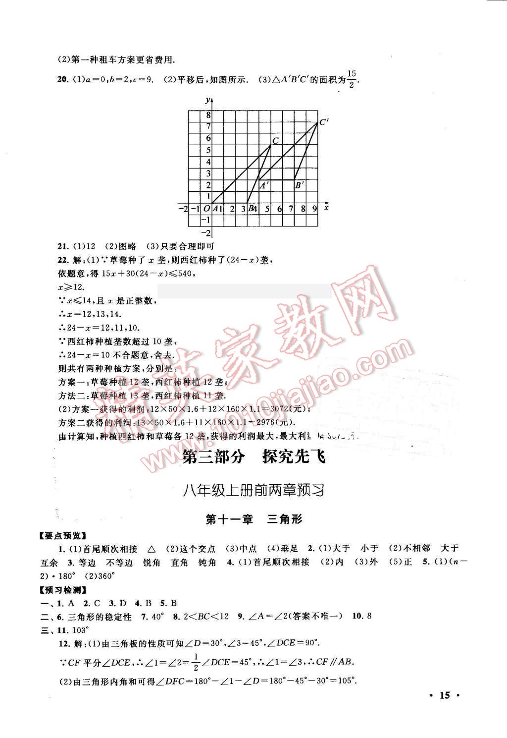 2016年暑假大串聯(lián)七年級數(shù)學(xué)人教版 第15頁