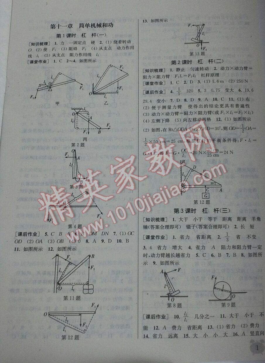 2016年通城學(xué)典課時(shí)作業(yè)本九年級(jí)物理上冊(cè)蘇科版江蘇專用 第40頁(yè)