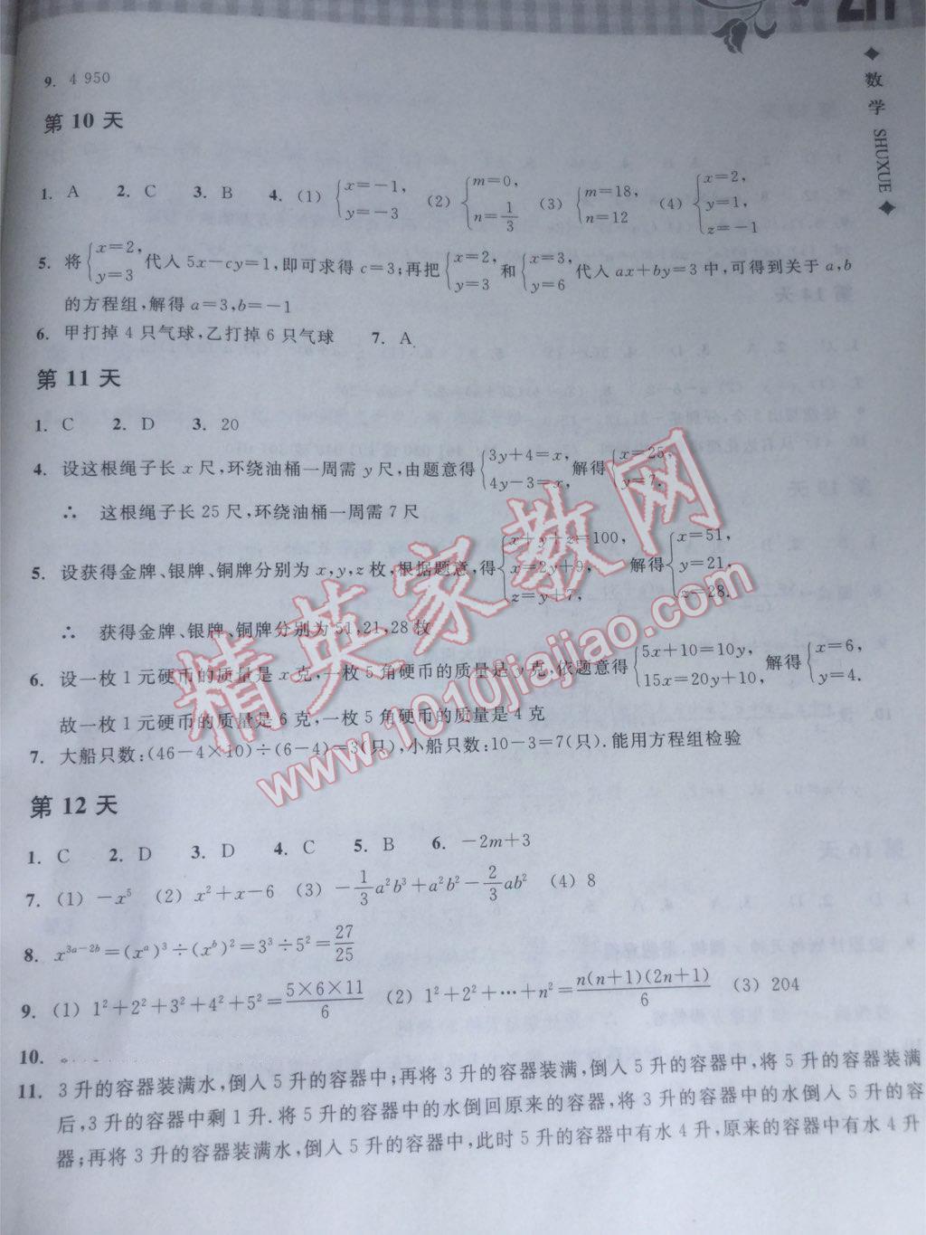 2015年暑假作业本七年级数学浙教版浙江教育出版社 第28页