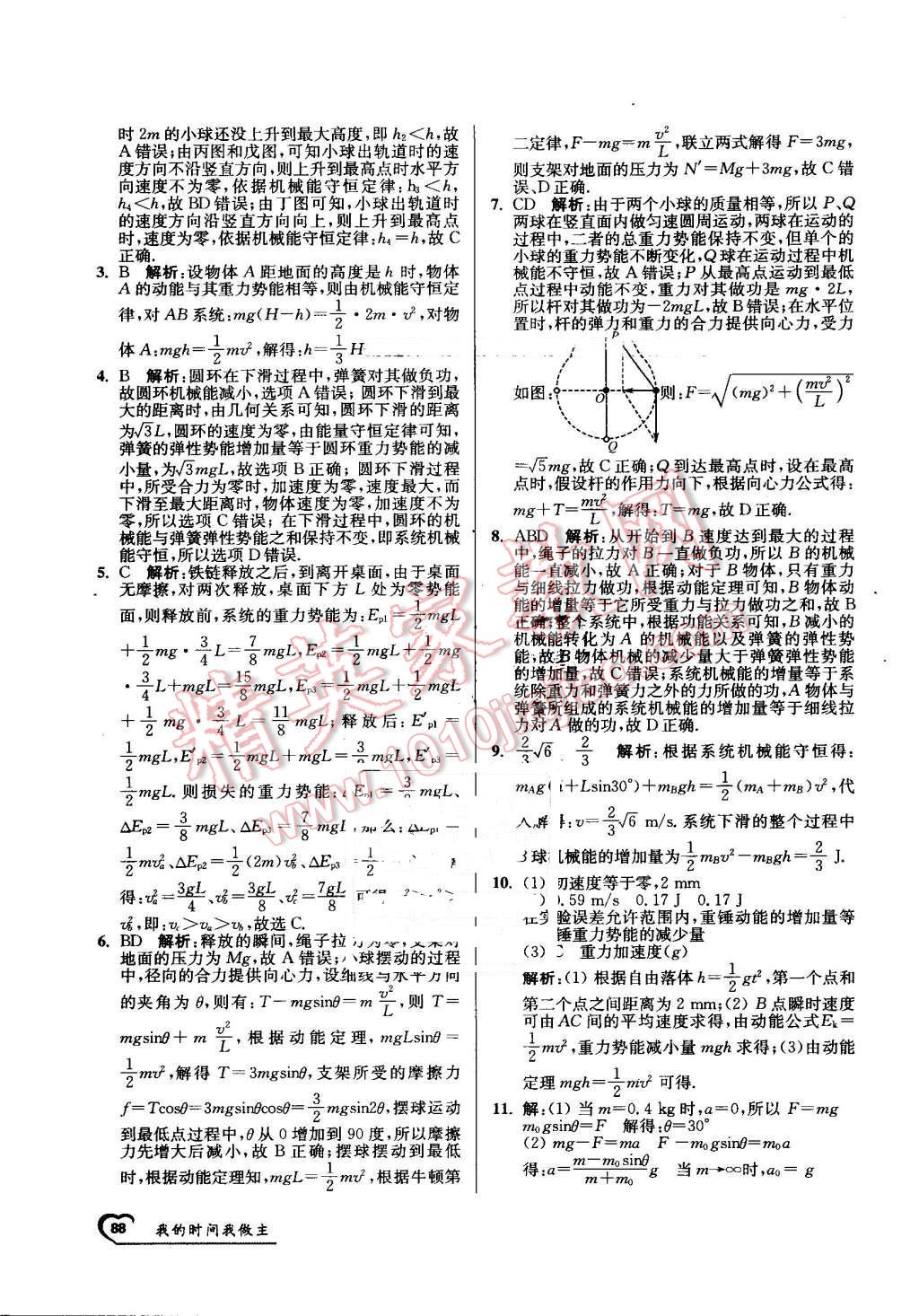 2016年最高考假期作業(yè)精彩60天我的時(shí)間我做主高一物理 第12頁(yè)