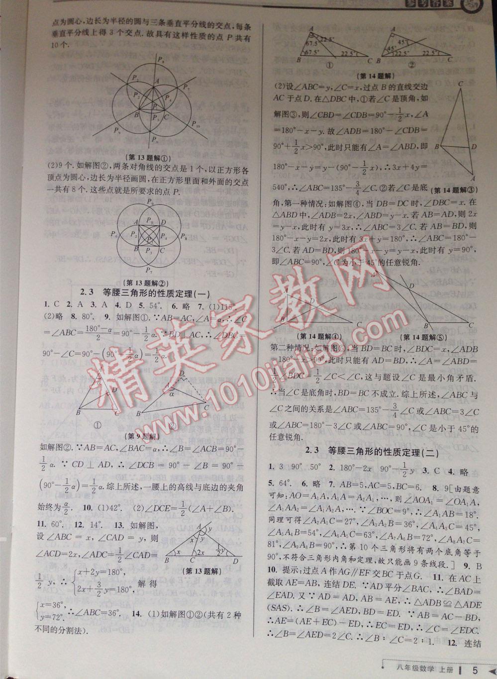 2016年教與學(xué)課程同步講練八年級數(shù)學(xué)上冊浙教版 第6頁