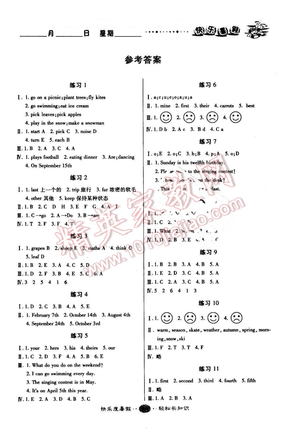 2016年文濤書業(yè)假期作業(yè)快樂暑假五年級英語人教PEP版西安出版社 第1頁