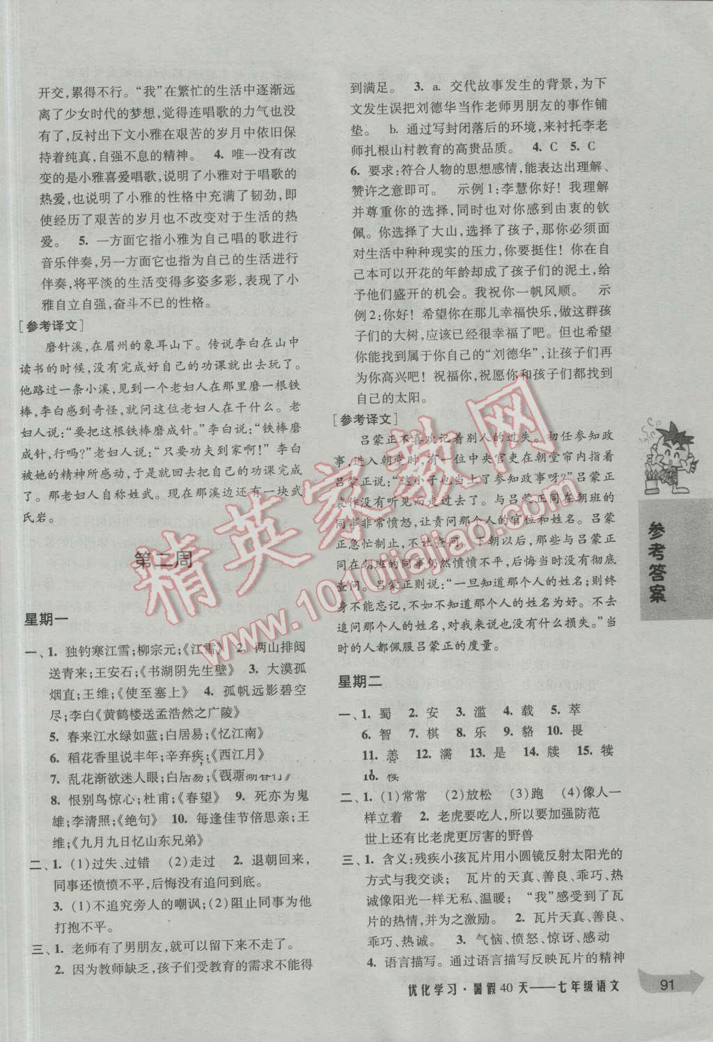 2016年优化学习暑假40天七年级语文上海地区专用 第3页