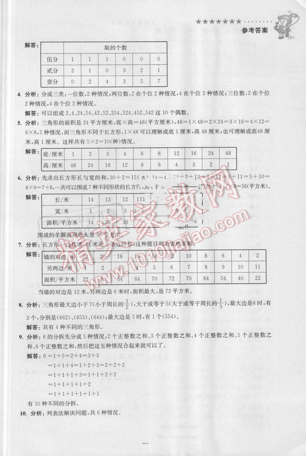 2016年暑假衔接小学奥数暑假培优衔接16讲5升6年级 第8页