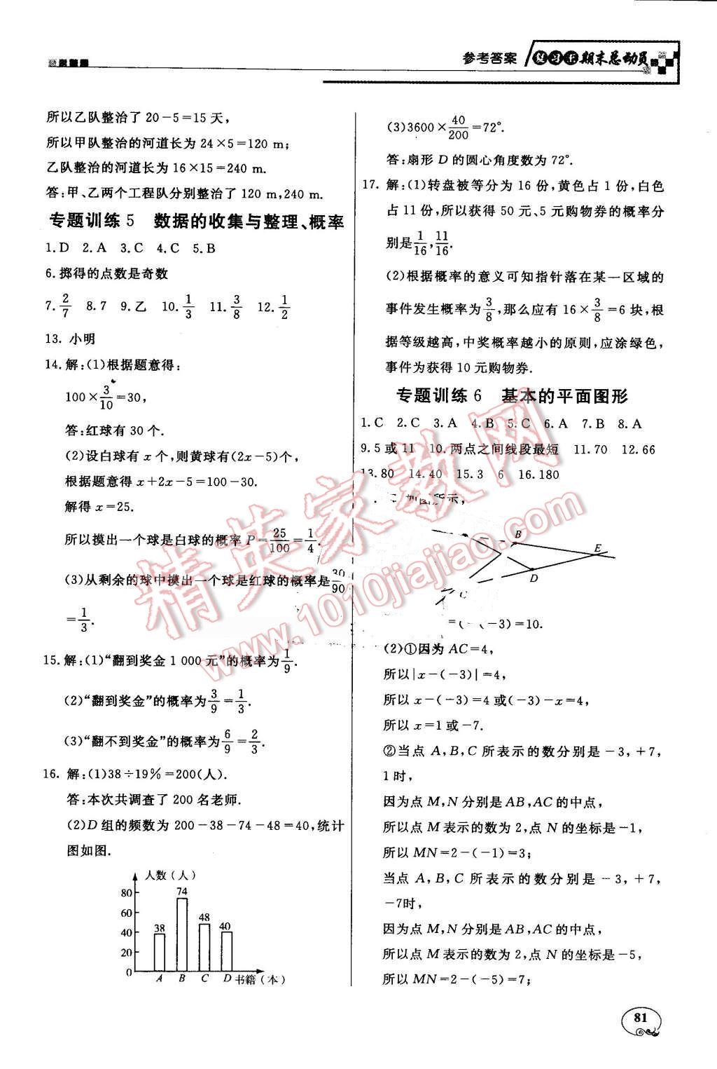 2016年浩鼎文化学年复习王七年级数学北师大版 第9页