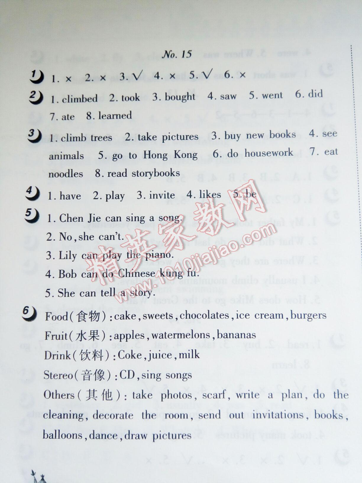 2016年Happy暑假作业快乐暑假六年级英语武汉大学出版社 第7页