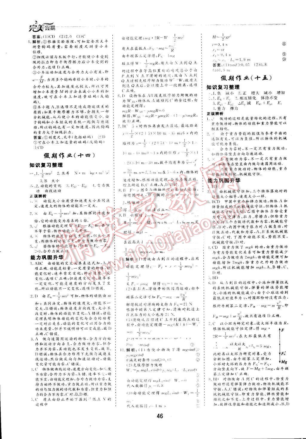 2016年非常完美完美假期暑假作业高一物理 第8页