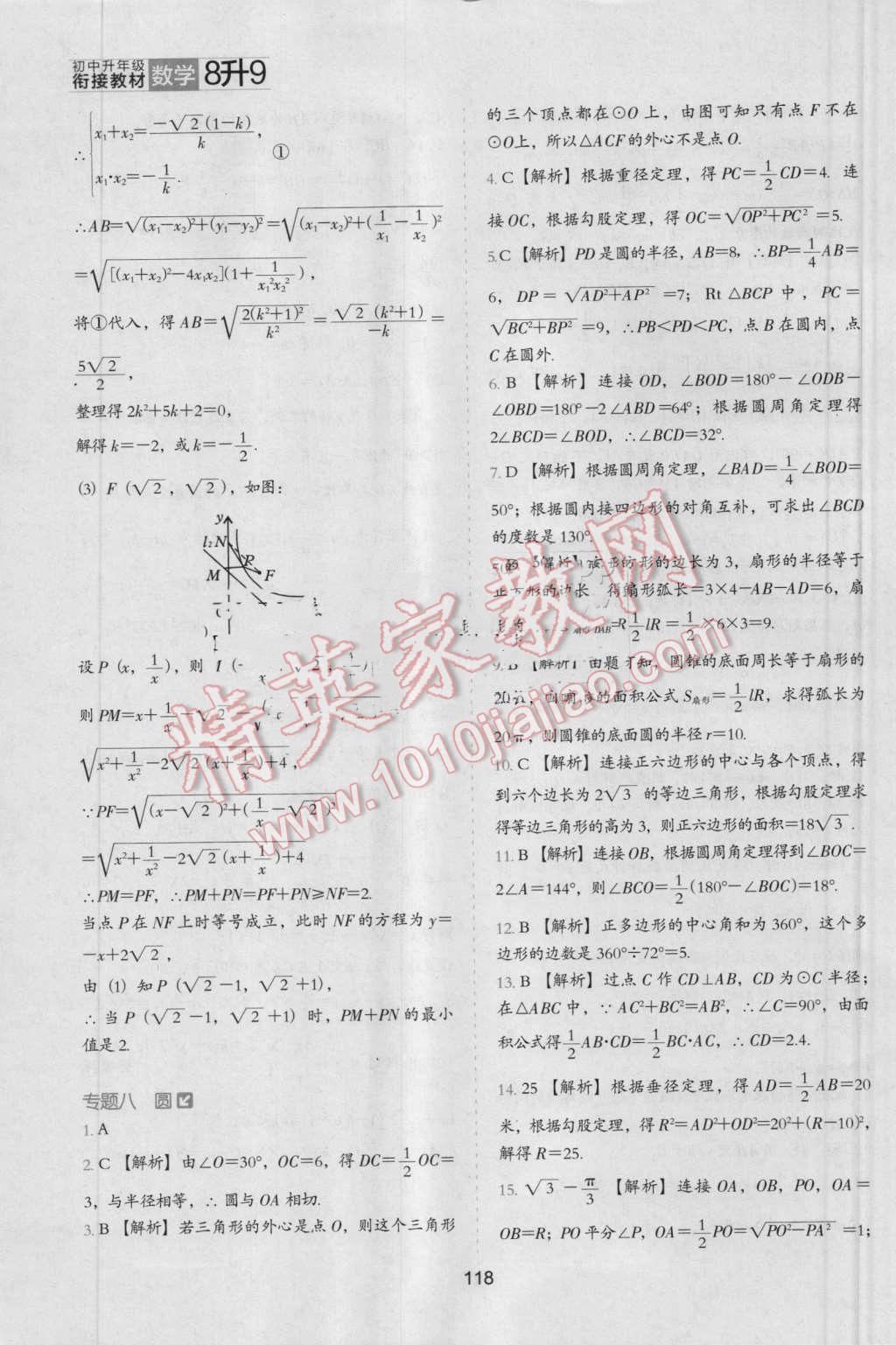 2016年鹰派教辅初中升年级衔接教材8升9年级数学 第17页