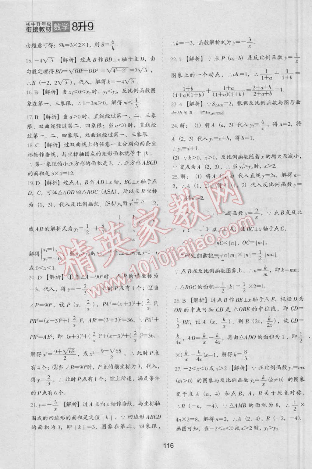 2016年鹰派教辅初中升年级衔接教材8升9年级数学 第15页