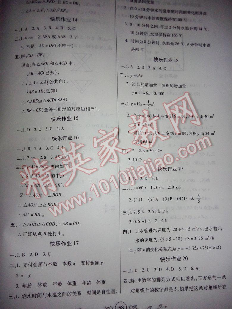 2016年書香天博暑假作業(yè)七年級數(shù)學(xué)北師大版西安出版社 第3頁