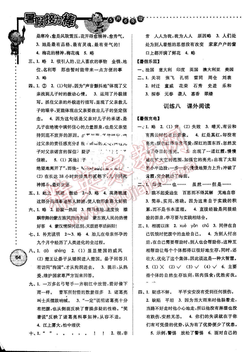 2016年小学语文暑假接力棒五升六年级 第5页