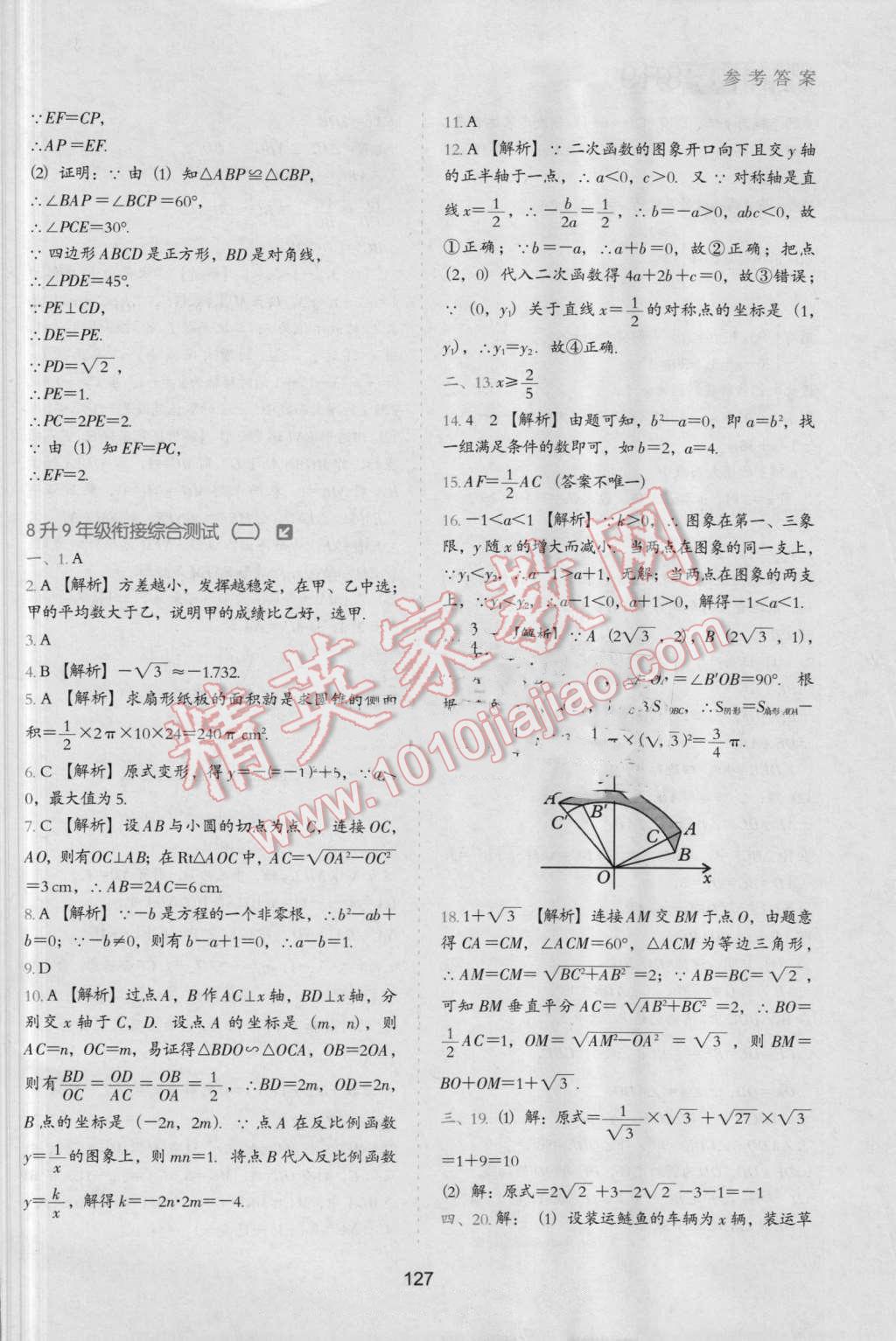 2016年鷹派教輔初中升年級銜接教材8升9年級數(shù)學 第26頁