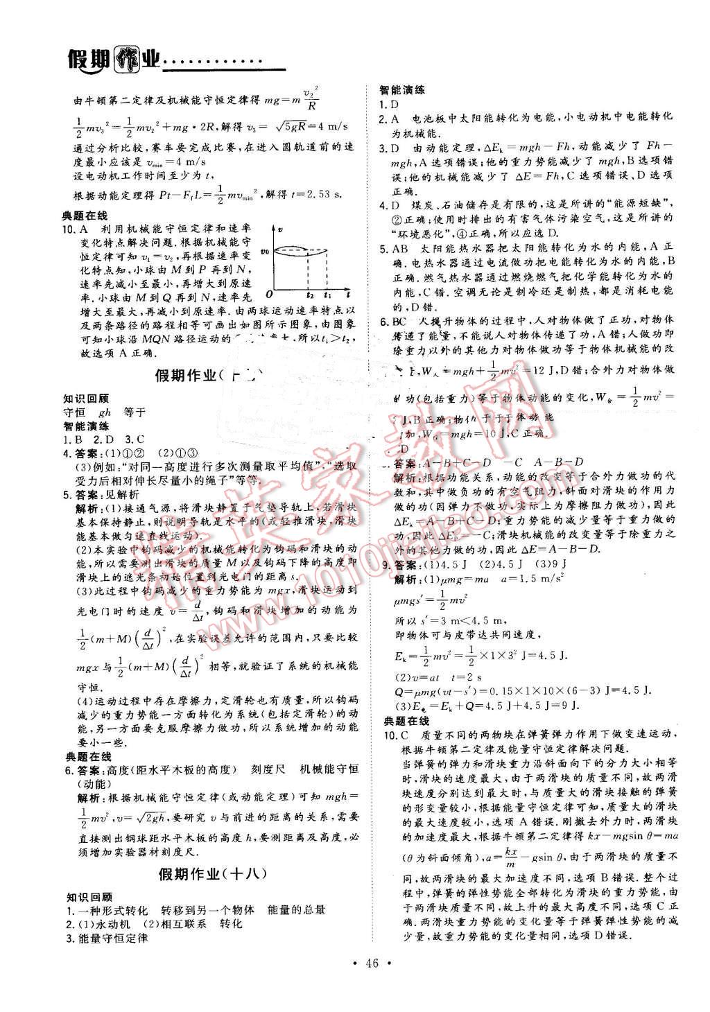 2016年假日氧吧快樂假日精彩生活高一年級物理 第10頁