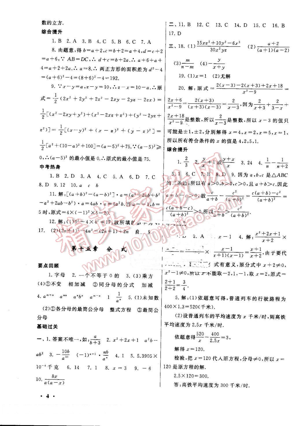 2016年暑假大串聯(lián)八年級(jí)數(shù)學(xué)人教版 第4頁(yè)