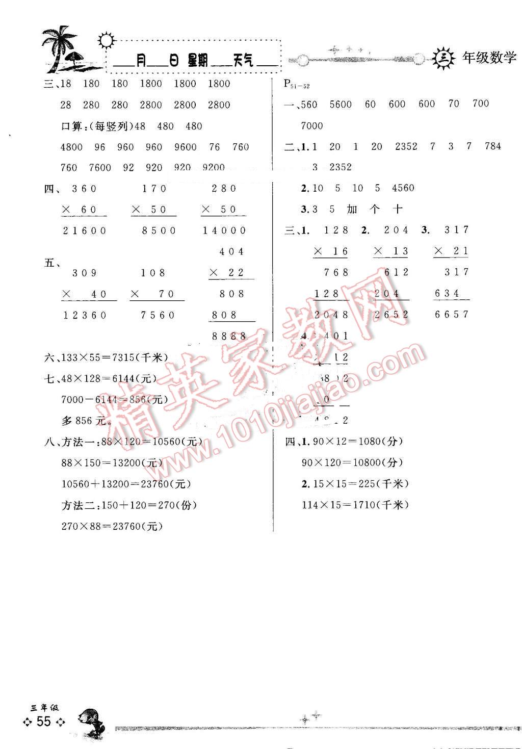 2016年优秀生快乐假期每一天全新暑假作业本三年级数学人教版 第3页