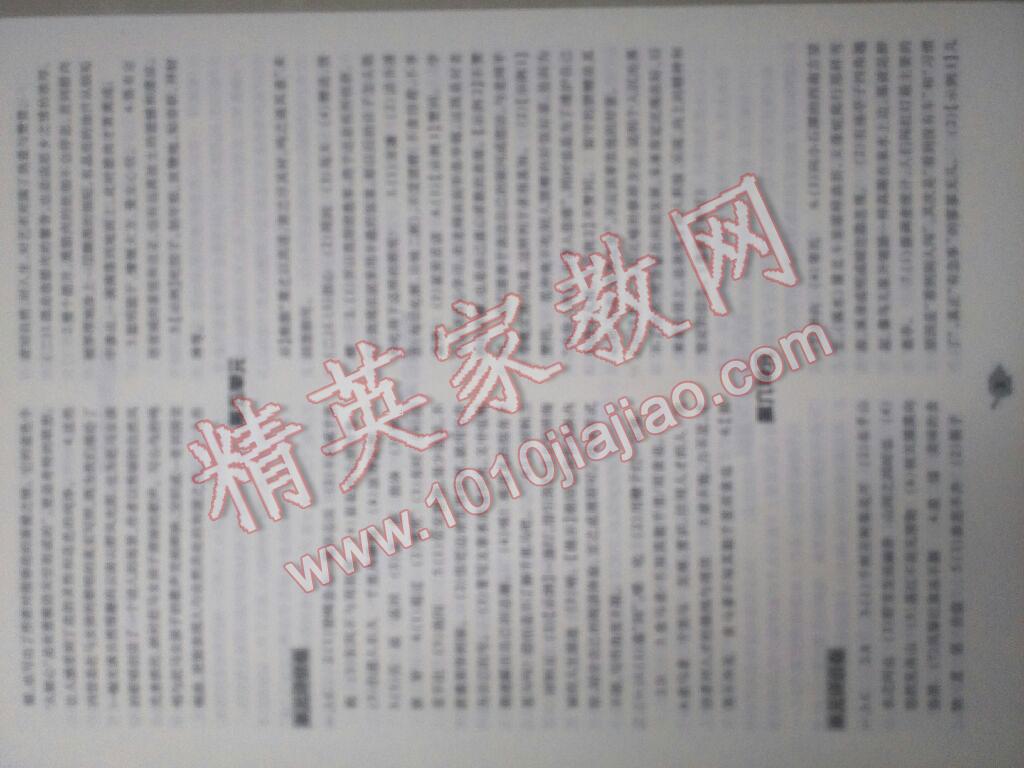 2016年基础训练八年级语文下册人教版河南省内使用 第66页