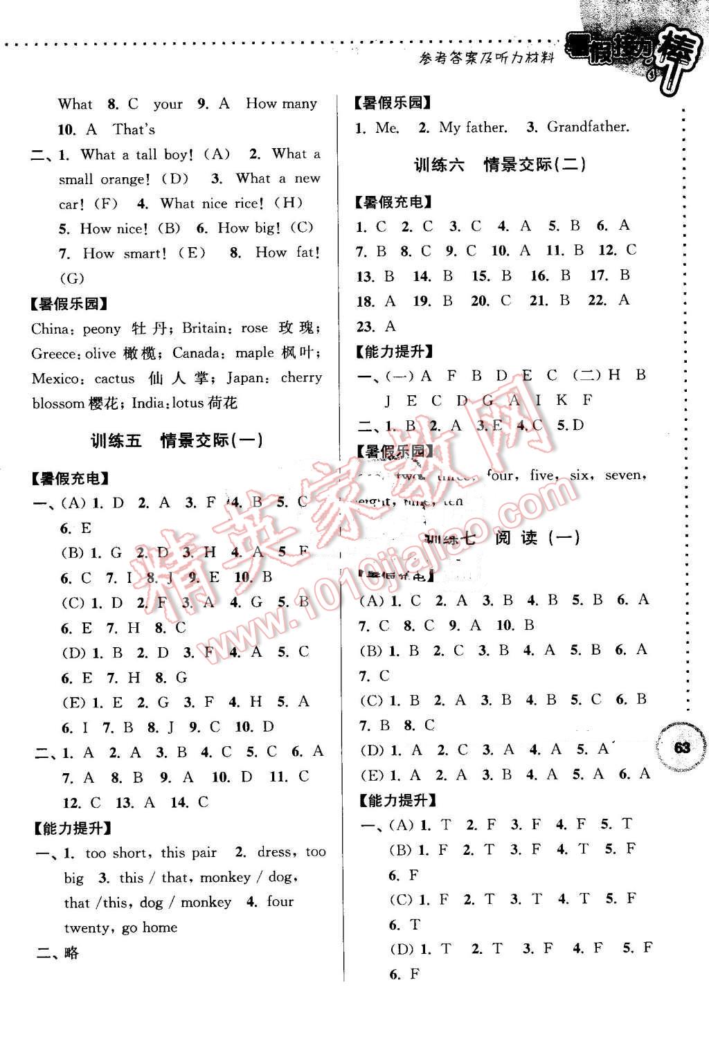 2016年小学英语暑假接力棒三升四年级 第3页