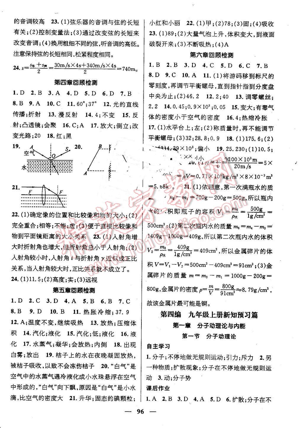 2016年鴻鵠志文化期末沖刺王暑假作業(yè)八年級物理教科版 第6頁